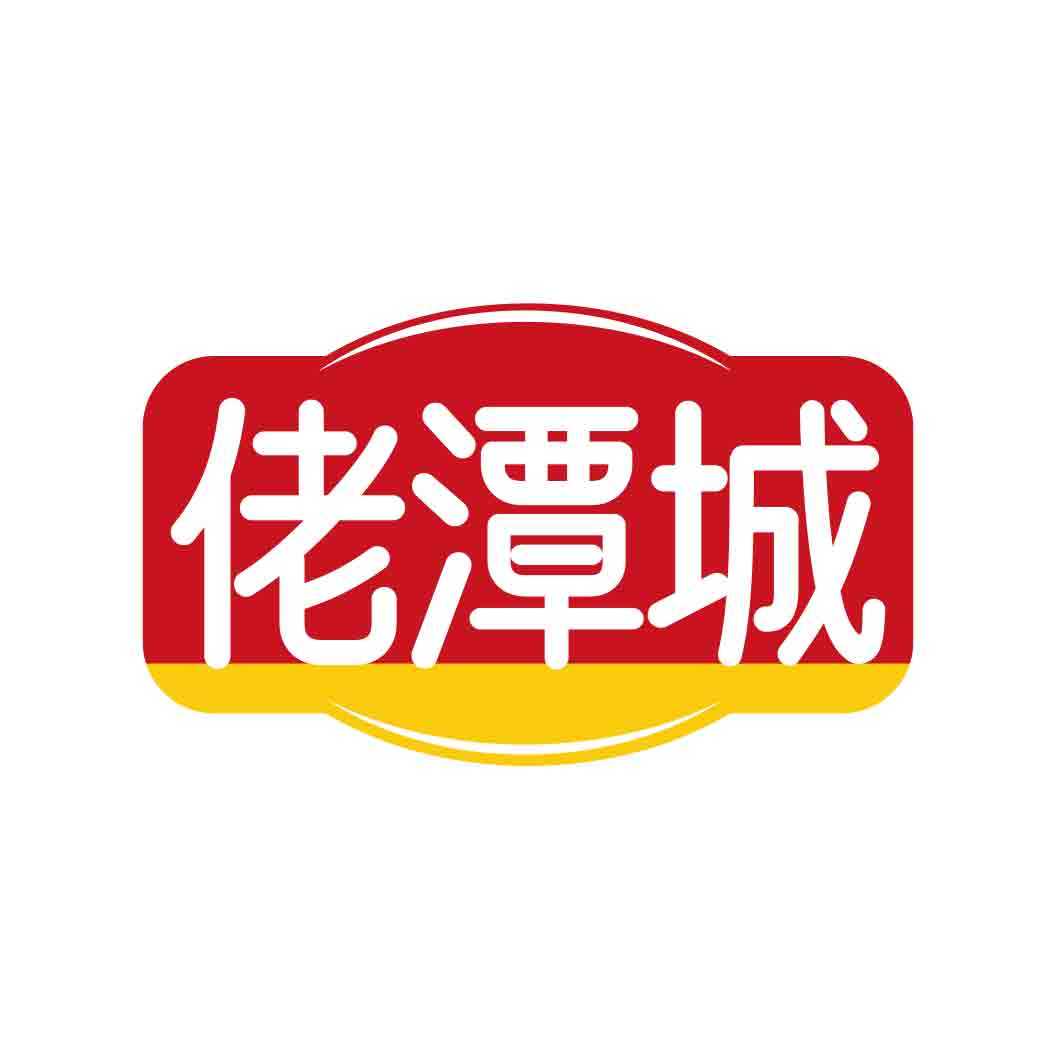 佬潭城