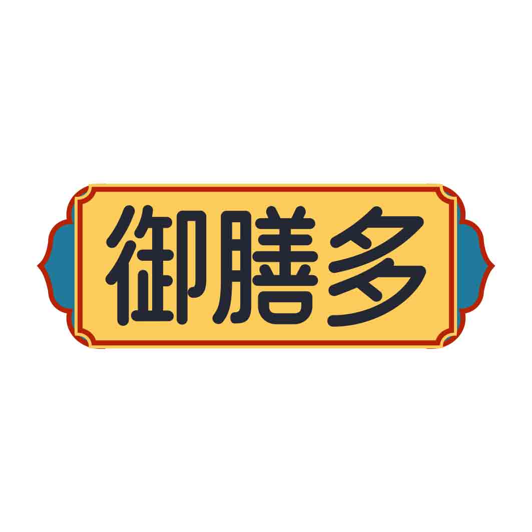 御膳多