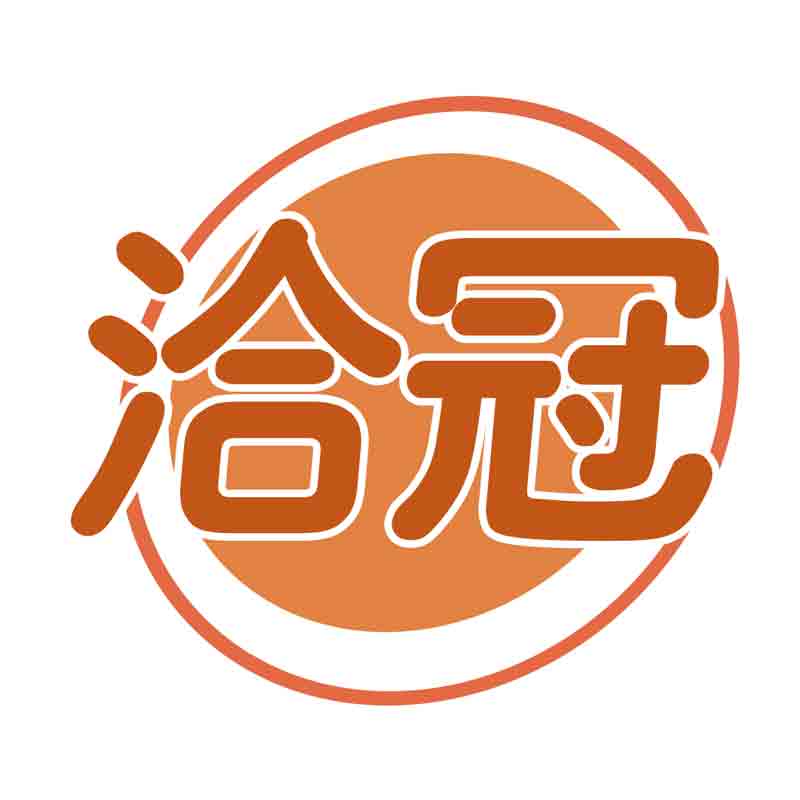 洽冠