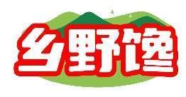 乡野馋