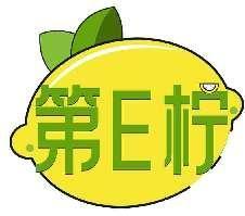 第E柠