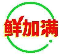 鲜加满