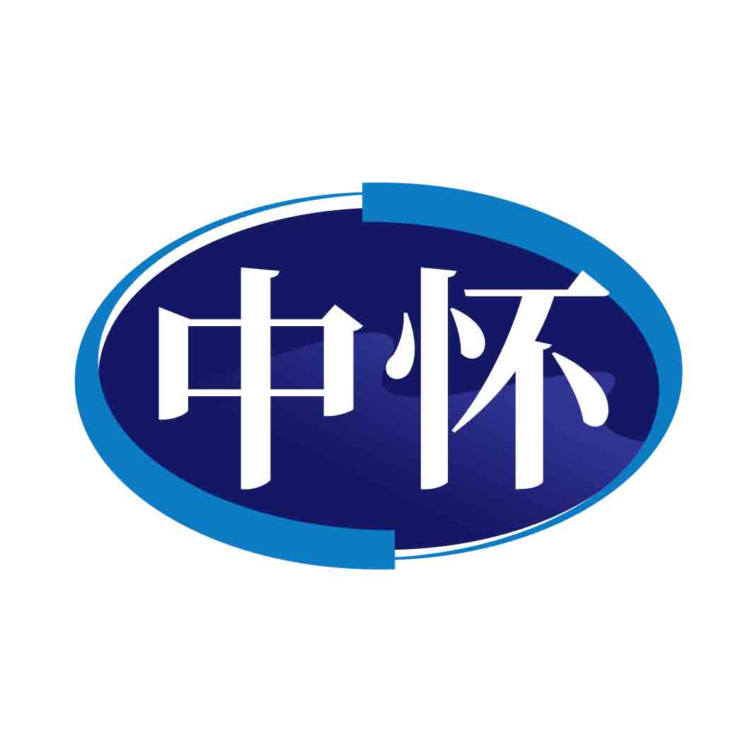 中怀