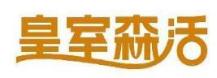 皇室森活
