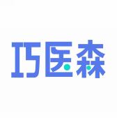 巧医森