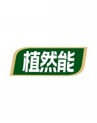 植然能