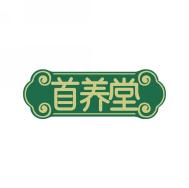 首养堂