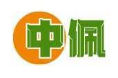 中佩