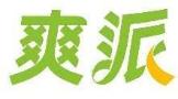 爽派