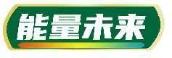 能量未来