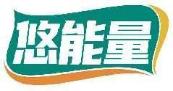 悠能量