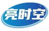 亮时空