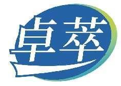 卓萃
