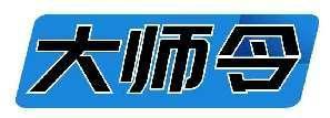 大师令