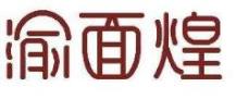 渝面煌