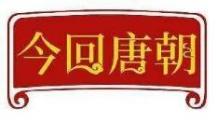 今回唐朝