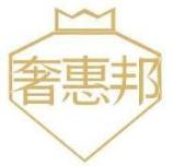 奢惠邦