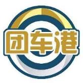 团车港