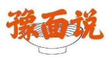 豫面说