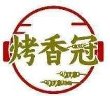 烤香冠