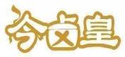 今卤皇