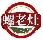 螺老灶
