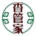 香管家