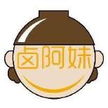 卤阿妹