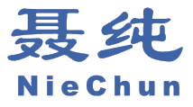 聂纯
NIECHUN