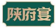 陕府宴