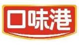 口味港