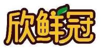 欣鲜冠