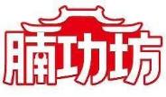 腩功坊