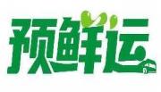 预鲜运