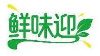 鲜味迎