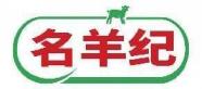 名羊纪