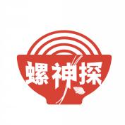 螺神探