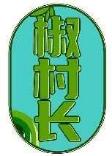 椒村长