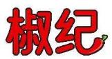 椒纪