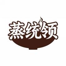 蒸统领