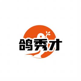 鸽秀才