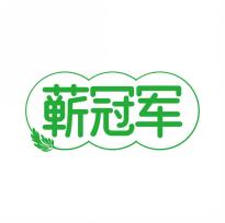 蕲冠军