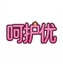 呵护优