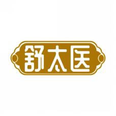 舒太医