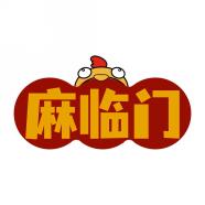麻临门