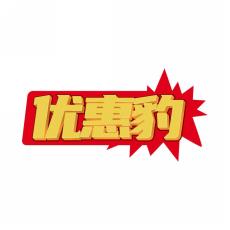 优惠豹