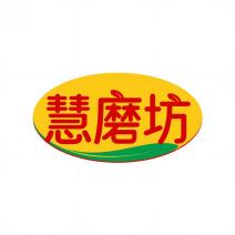 慧磨坊