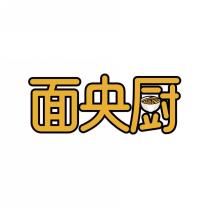 面央厨