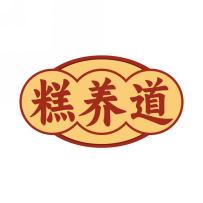 糕养道