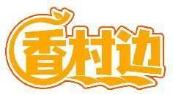 香村边
